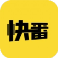 快番漫画正版  v3.2.2