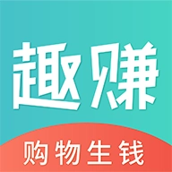 趣赚商城 v2.6.01