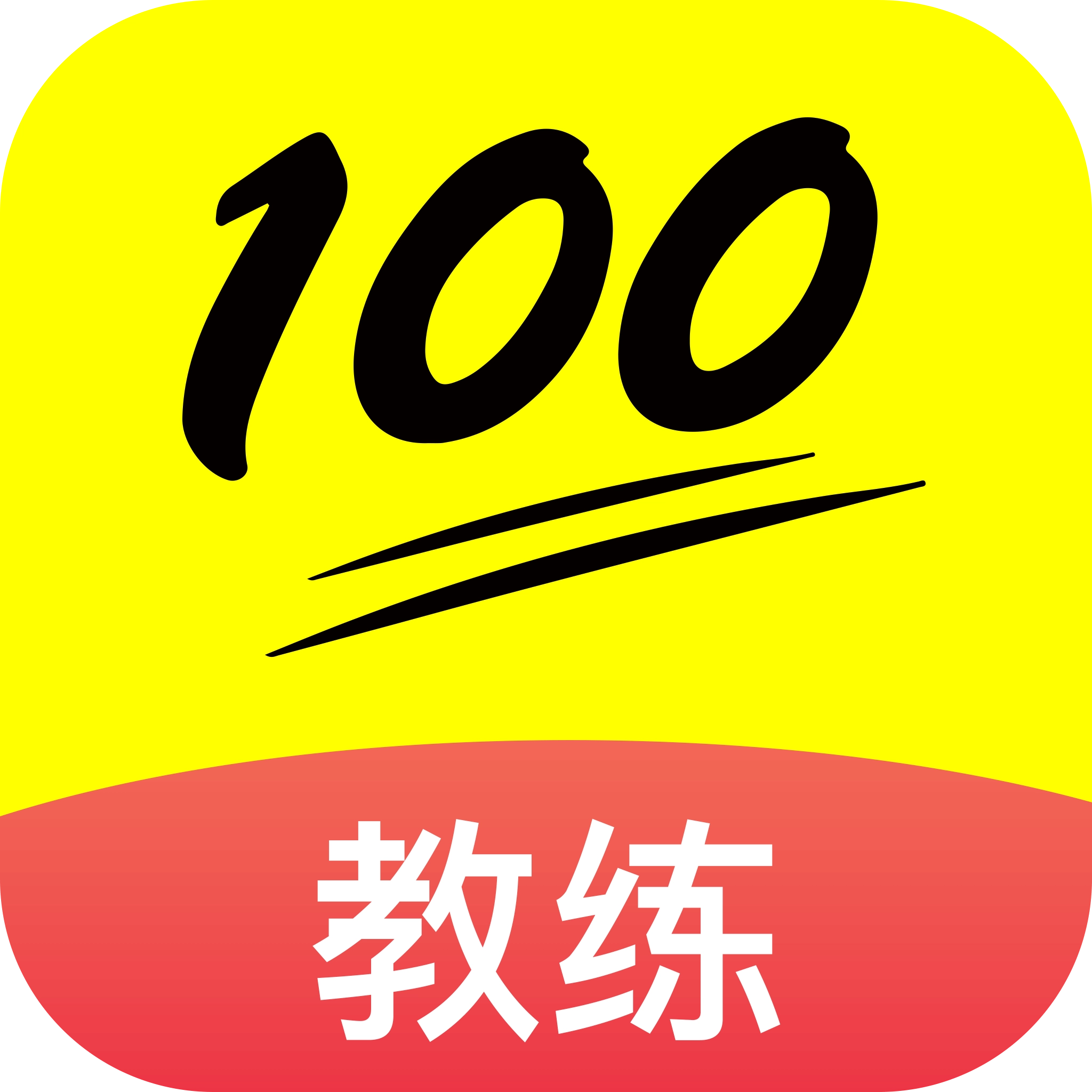 百分教练  v1.6.107