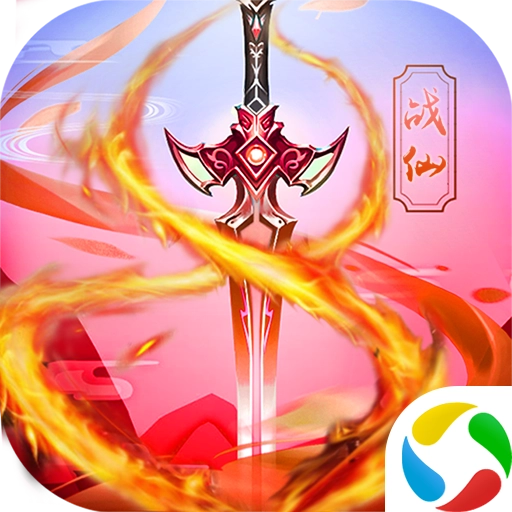 战仙传官方版 v5.28.0