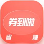 券到啦 v2.0.8