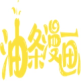 油条漫画app