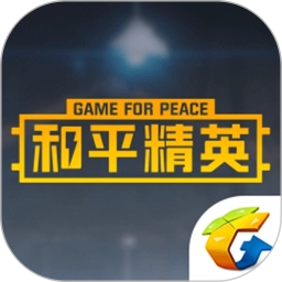 和平精英皮肤美化包
