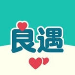 良遇