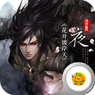 幻夜手游  v1.0.0