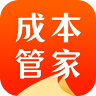 成本管家 v1.0.11