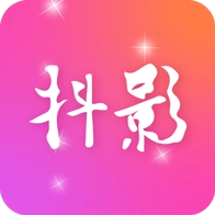 抖影剪辑软件 v1.5.3