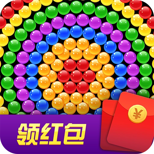 一起消泡泡红包版