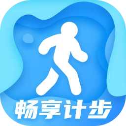 畅享计步 v2.1.3