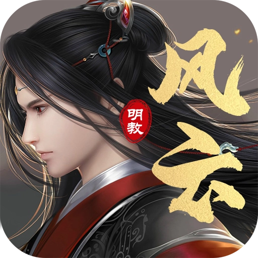 明教风云之九阴九阳手游 v1.11