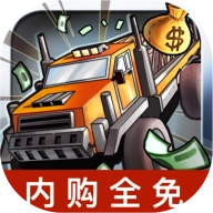 劲爆卡车