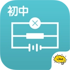 初中物理 v2.3.4