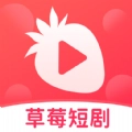 草莓短剧 v1.0.4