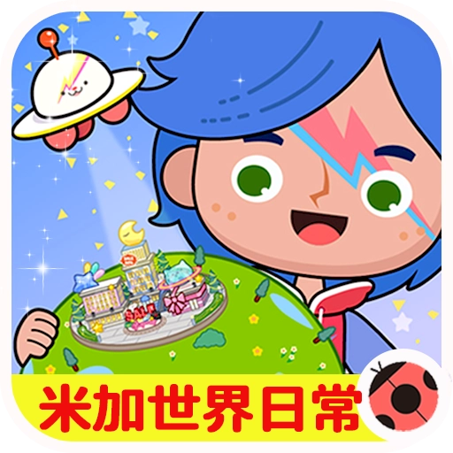 米加小镇日常假期手机版 v1.0