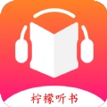 柠檬听书  v3.4.6