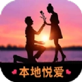本地悦爱手机版  v1.02