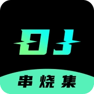 DJ串烧集 v2.7.0