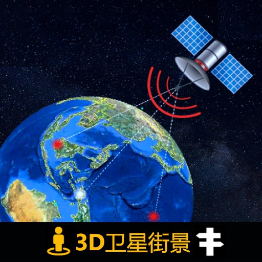 3D北斗侠街景 v21.0