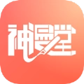 神漫堂最新版