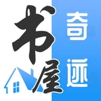 奇迹书屋阅读软件免费版 v3.4.6