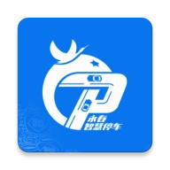永春智慧停车 v1.0.9