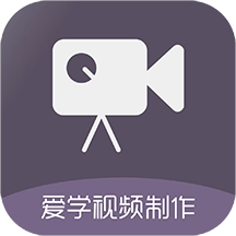 爱学AE视频制作  v1.1.1