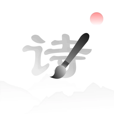 每日诗词免费版