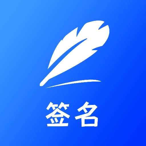 签字大师  v1.9