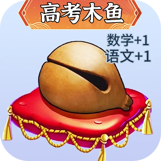 电子功德木鱼游戏