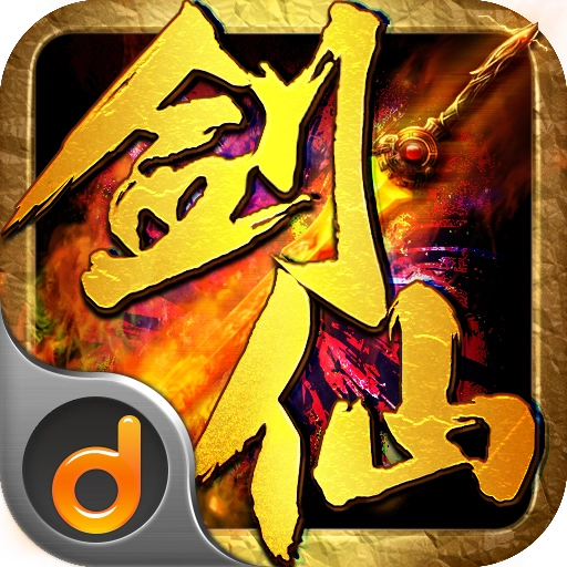 剑仙模拟器  v1.1.1
