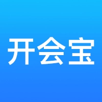 开会宝云会议 v3.9.8