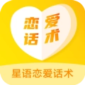 星语恋爱话术大全