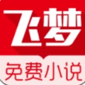 飞梦免费小说app v7.1