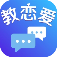教恋爱 v1.0.3