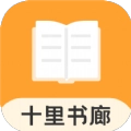 十里书廊  v3.4.6