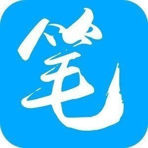 笔聚阁 v1.7