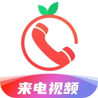 番茄来电秀老版本 v1.2.6