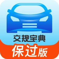 交规宝典  v3.0.1