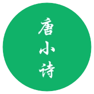唐小诗 v1.0.1
