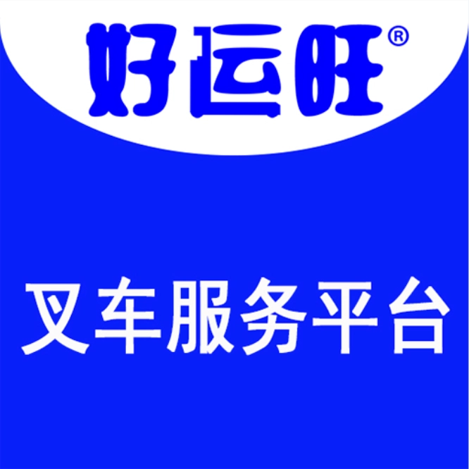 好运旺