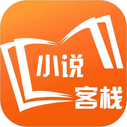 小说客栈