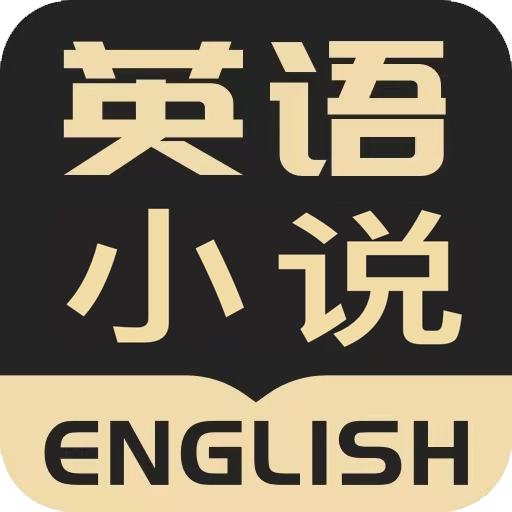 英语小说阅读 v2.2.1