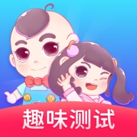 趣测 v3.4.2
