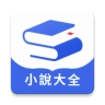 随阅小说大全