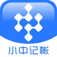 小中记账本
