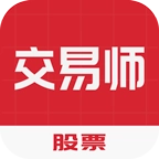 股票交易师