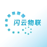 闪云物联
