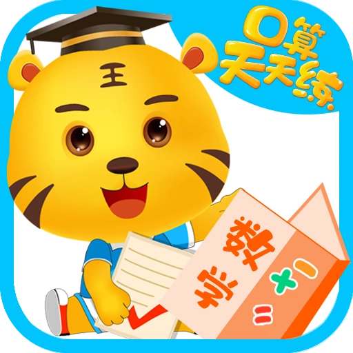 口算数学算术 v1.9