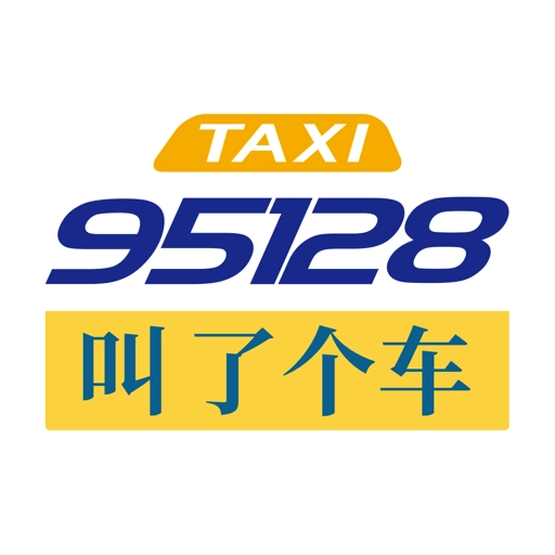 叫了个车