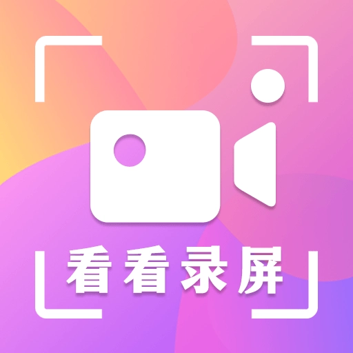 看看录屏 v8.30.136